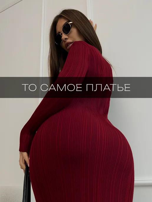 Dress garment | Платье лапша осеннее трикотажное