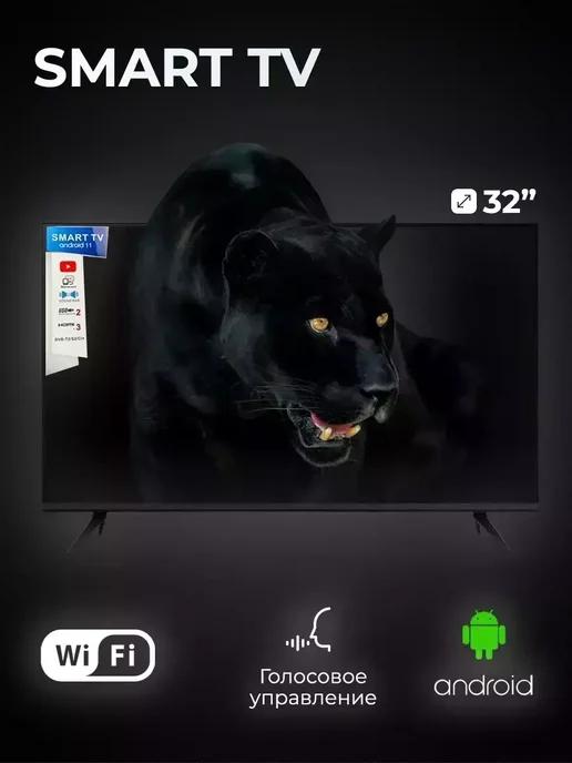 Телевизор смарт 32 дюйма с wi-fi Smart TV Q90-35