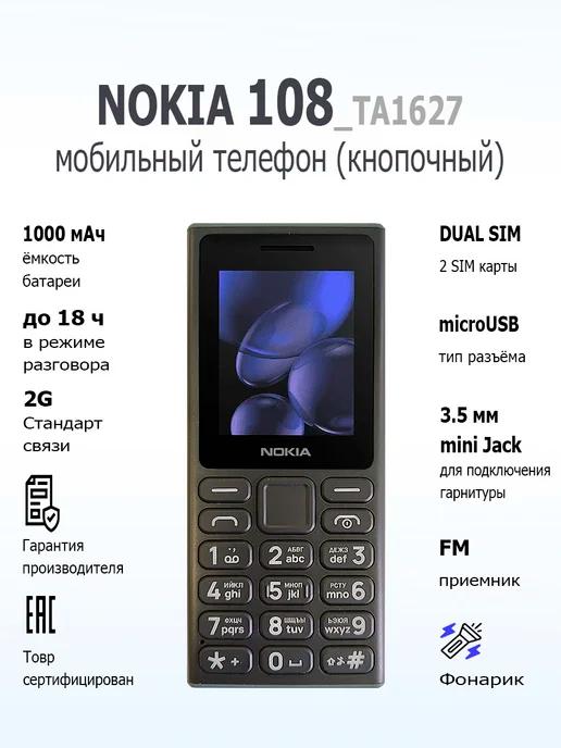 Мобильный телефон кнопочный 108 TA-1627 Dual Sim BLACK