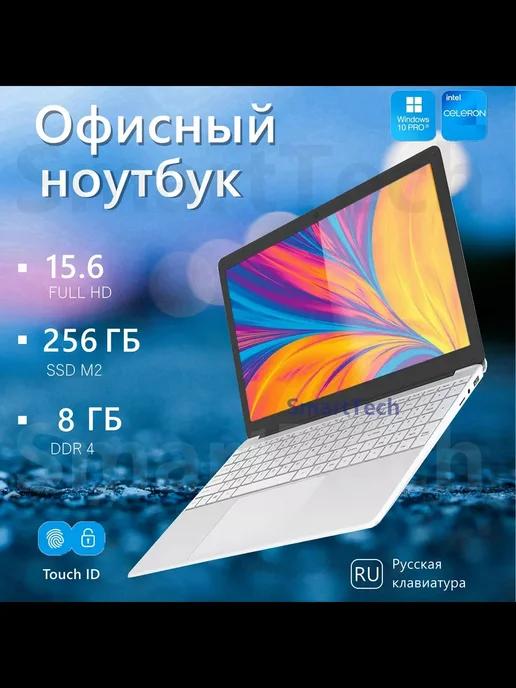 Ноутбук для работы и учебы 15,6"4-ядра 8 Гб SSD 256 Гб