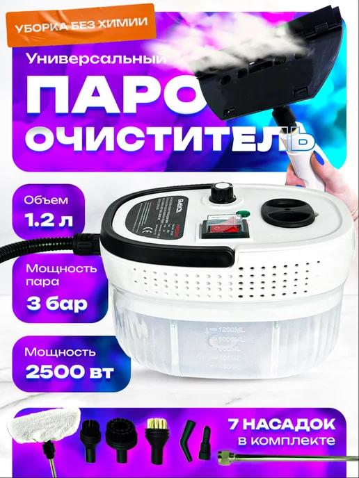 SteamCleaner | Пароочиститель мощный для уборки дома