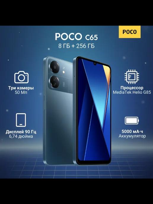 DJAMILAN | POCO C65 8+256GB