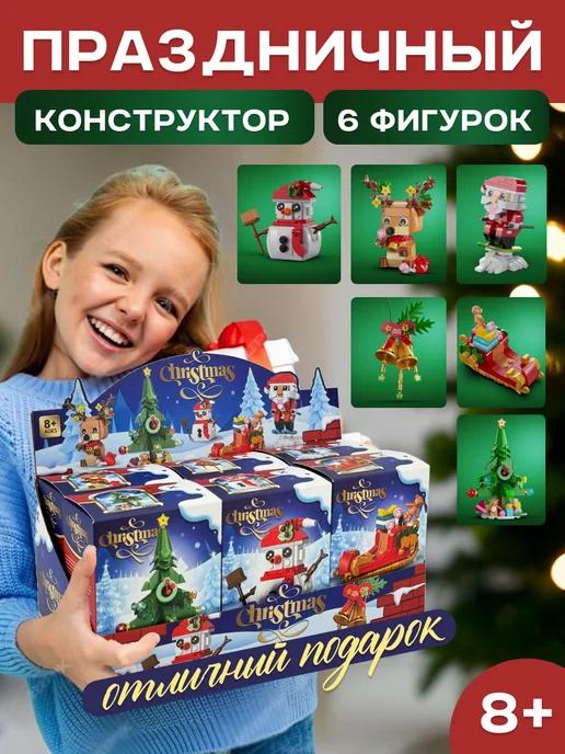 Конструктор Christmas Новогодний набор 6 в 1,Аналог