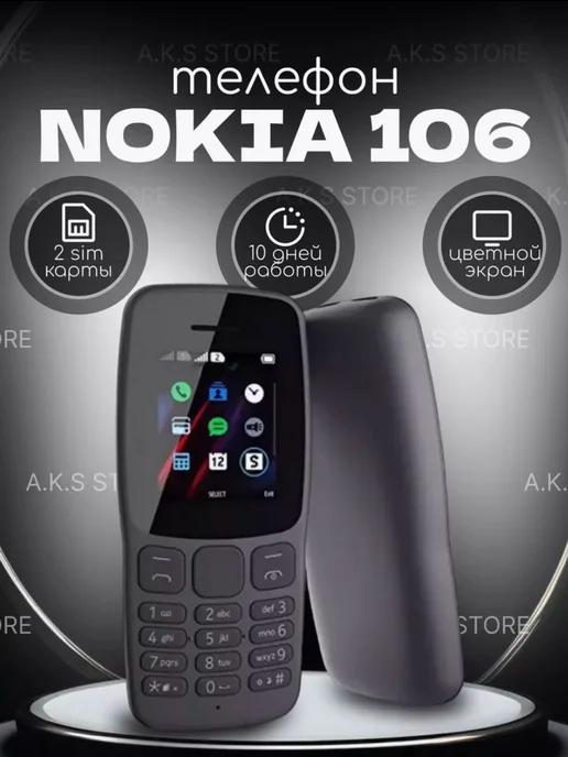 Телефон Nokia 106 dual sim