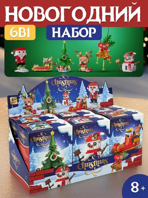 Конструктор Christmas Новогодний набор 6 в 1,Аналог