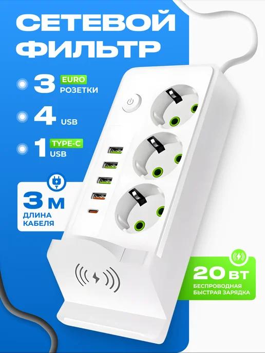 Сетевой удлинитель с USB и Type-C, 3 м