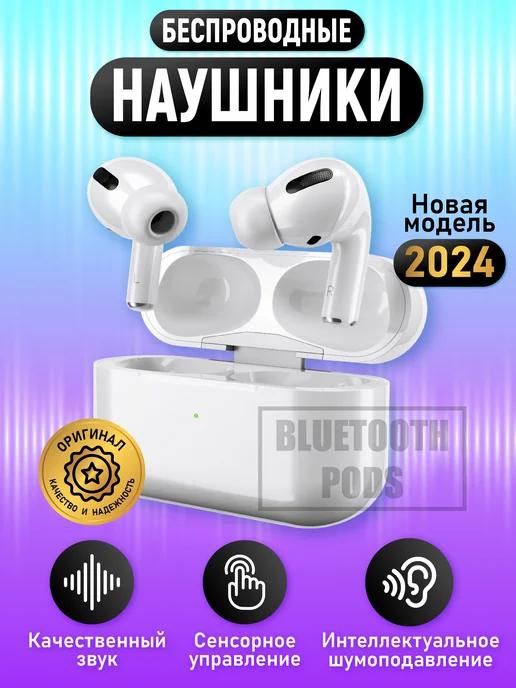 Беспроводные наушники Блютуз Pods | Наушники беспроводные Air Pro S для iPhone и Android