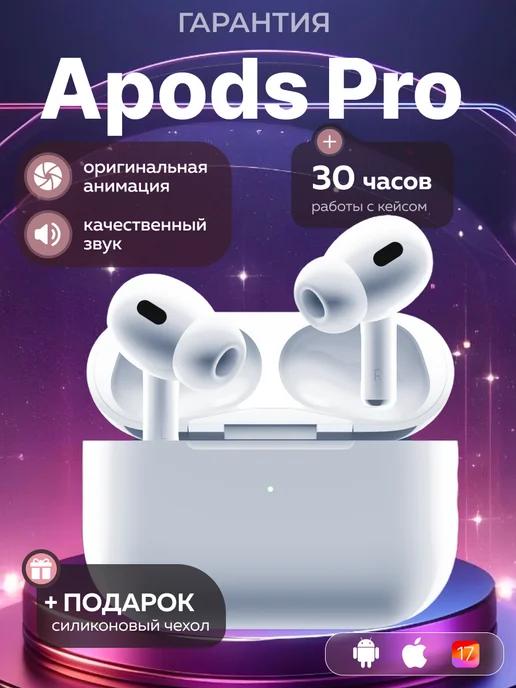 Наушники беспроводные Air Pro для iPhone и Android блютуз