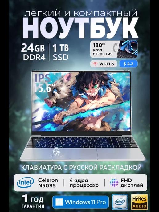 Ноутбук для работы и учебы 15.6",24GB DDR4,SSD 1TB