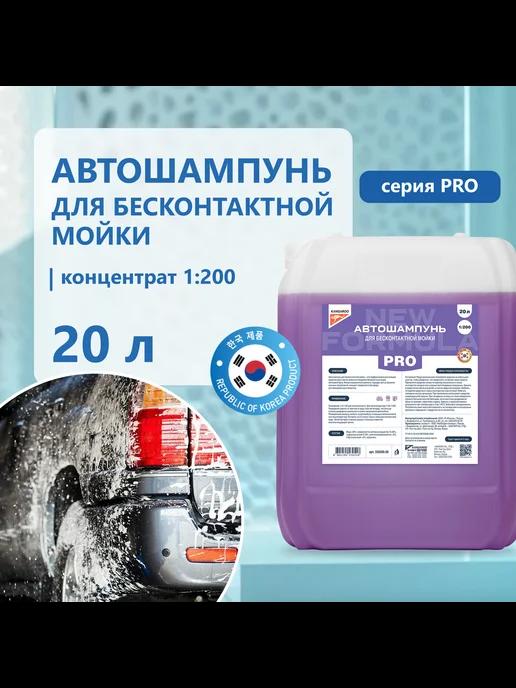 Автошампунь для бесконтактной мойки 20л