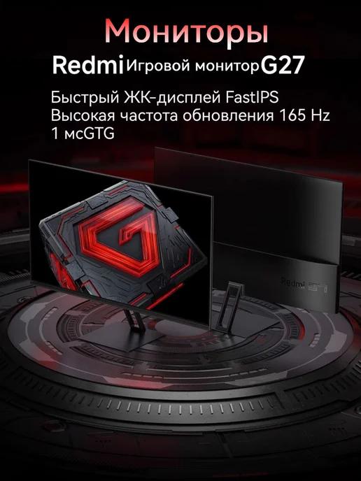 Монитор игровой для компьютера G27（P27FBB-RG）, IPS, 165 Гц