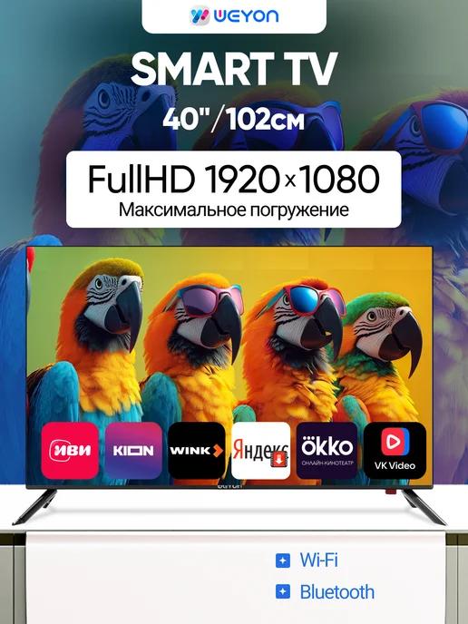 Телевизор смарт 40 дюймов Full HD