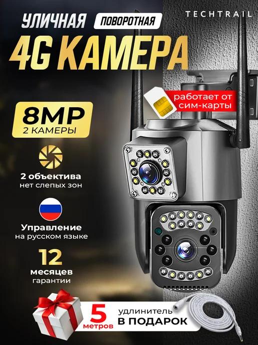 Камера видеонаблюдения уличная поворотная 4G