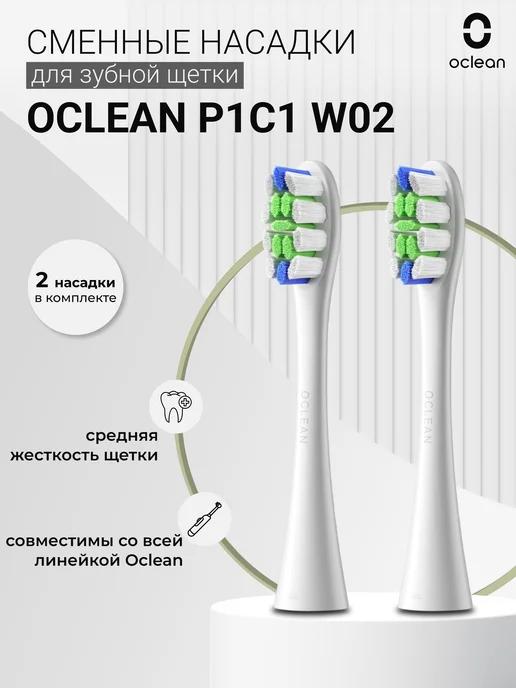 Насадки для электрической зубной щетки P1C1 W02 (2 шт)