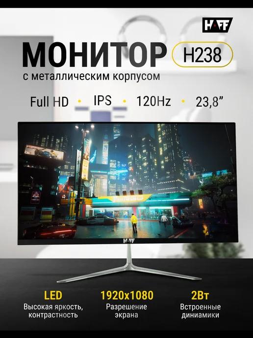 Игровой монитор 23,8 дюймов H238