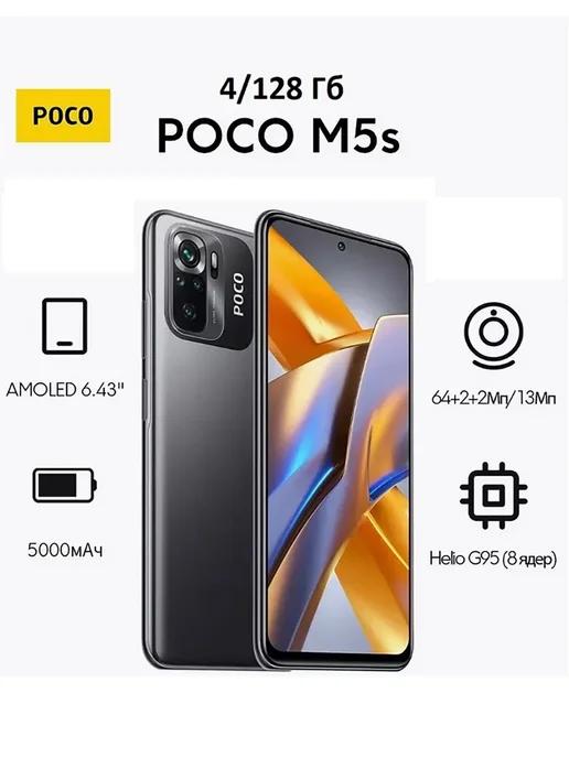 Смартфон Poco M5s, 4 128 ГБ, серый