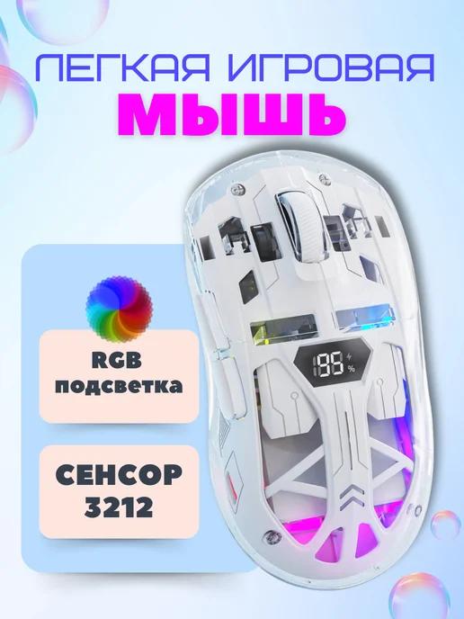 Мышка игровая легкая беспроводная с RGB подсветкой A2