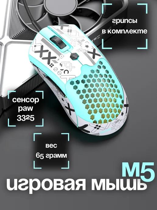 Мышка игровая проводная с подсветкой M5 RGB MACRO