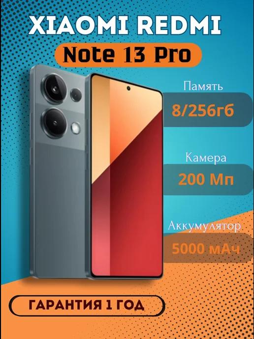 Смартфон Xiaomi Note 13 Pro 8 256 ГБ, черный