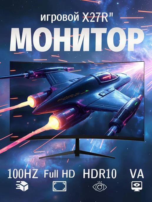 Монитор 27" изогнутый 100 Hz, FULL-HD, VA, черный