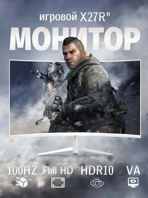 Монитор 27" изогнутый 100 Hz, FULL-HD, VA, черный