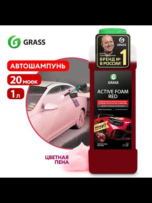 Автошампунь Active Foam Red для бесконтактной мойки 1л