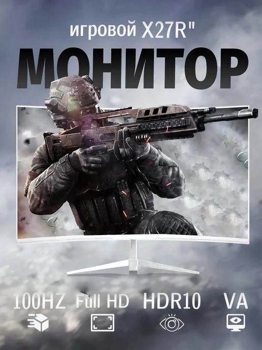 Монитор 27" изогнутый 100 Hz, FULL-HD, VA, черный