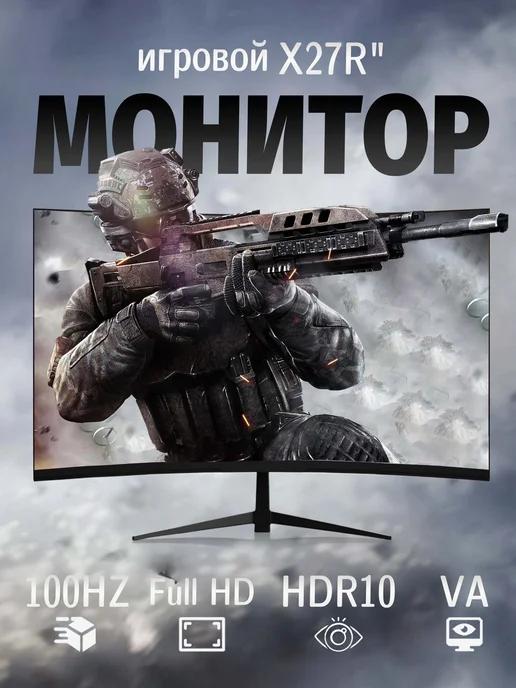 Монитор 27" изогнутый 100 Hz, FULL-HD, VA, черный