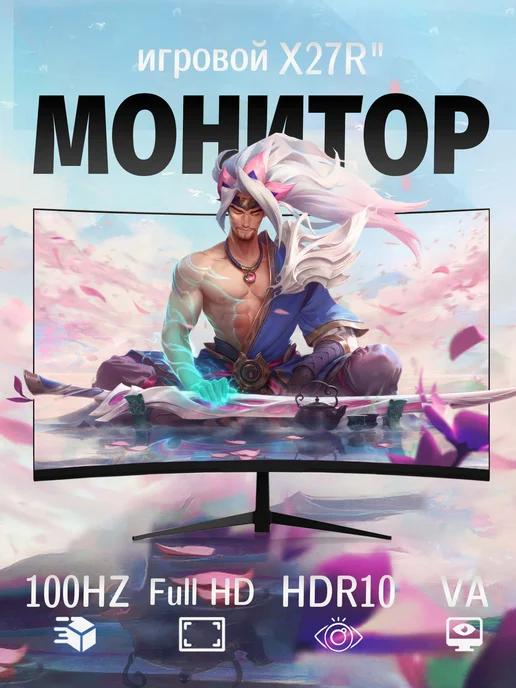 Монитор 27" изогнутый 100 Hz, FULL-HD, VA, черный