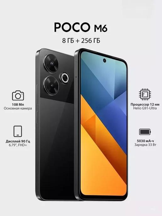 Смартфон POCO M6 8GB+256GB