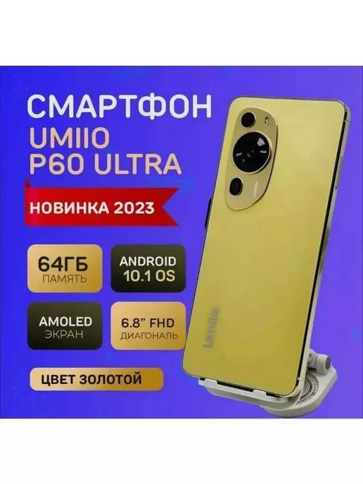 Смартфон Umiio P60 Ultra 5G 4 64Gb