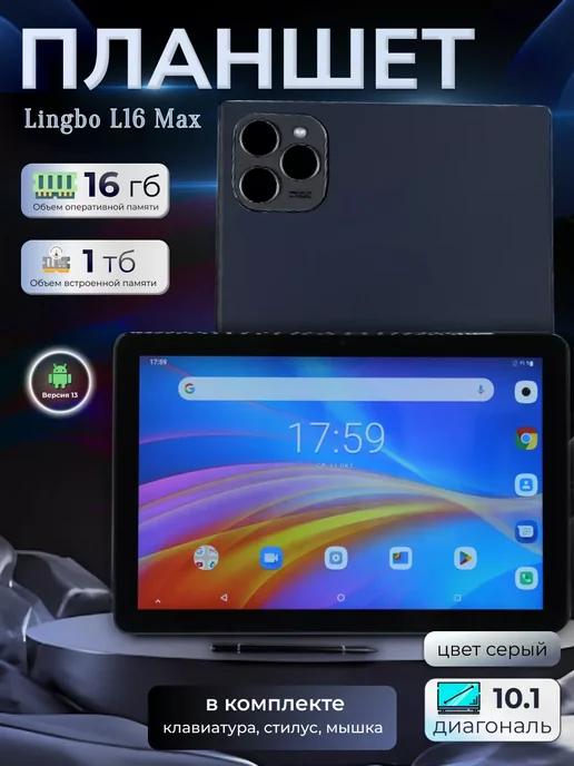 Планшет с клавиатурой Lingbo L16 MAX