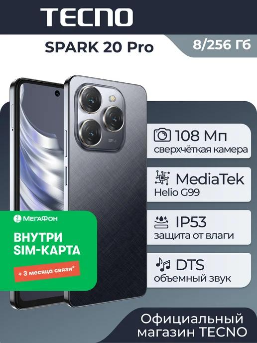 SPARK 20 Pro 12+256GB Black + 3 мес. связи в подарок