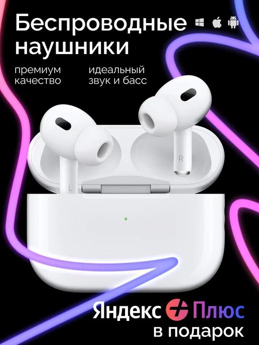 Наушники беспроводные блютуз для iPhone и на Андроид