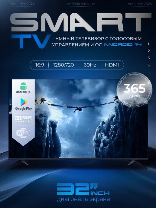 Смарт телевизор 32'' HD Android 13 TV 81см WI-FI