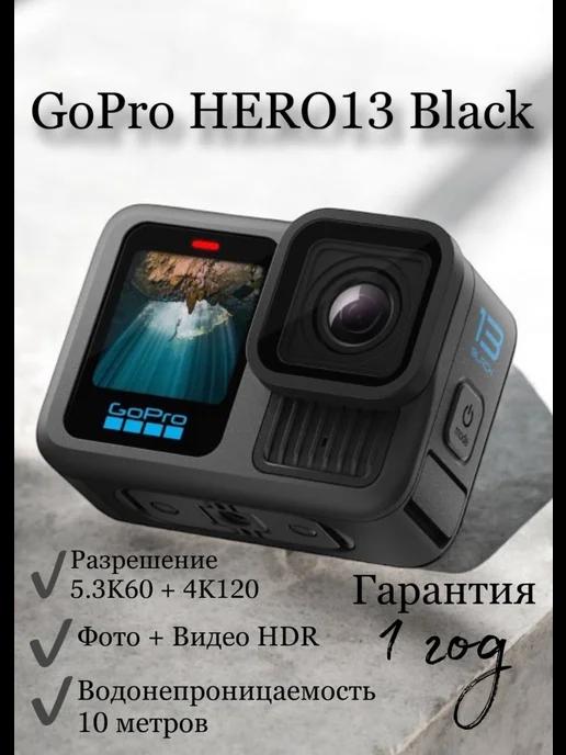 Экшн-камера HERO13 Black