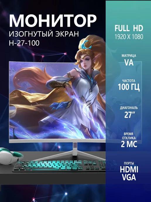 27" изогнутый игровой монитор 100 Гц, Full HD, VA