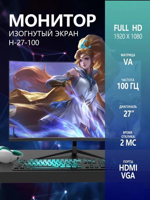 27" изогнутый игровой монитор 100 Гц, Full HD, VA