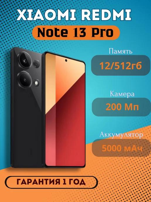 Смартфон Xiaomi Note 13 Pro 12 512 ГБ, черный