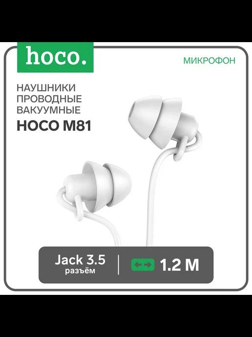 Наушники M81, проводные, вакуумные, микрофон, 1.2 м, бе