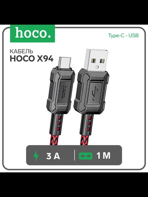 Кабель X94, Type-C - USB, 3 А, 1 м, передача данных, ПВ