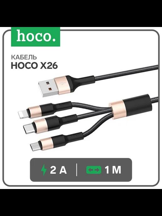 Кабель X26, microUSB Lightning Type-C - USB, 2 А, 1 м