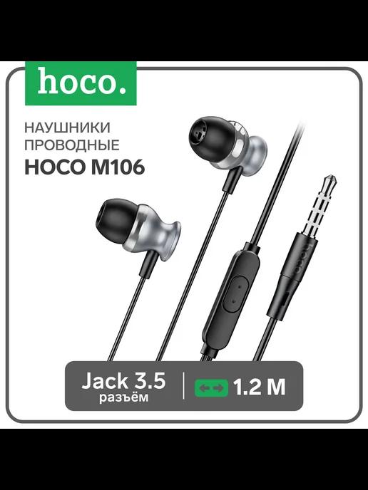 Наушники M106, проводные, вакуумные, микрофон, 1.2 м,се