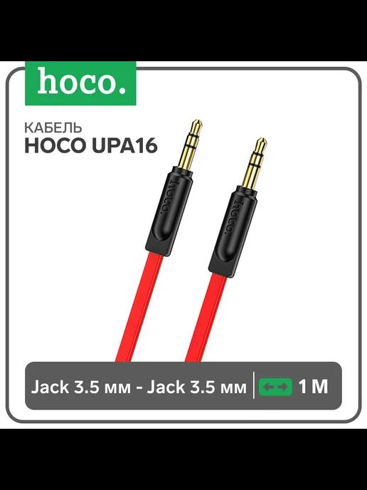 Кабель UPA16, Jack 3.5 мм (m) - Jack 3.5 мм (m), 1 м, T