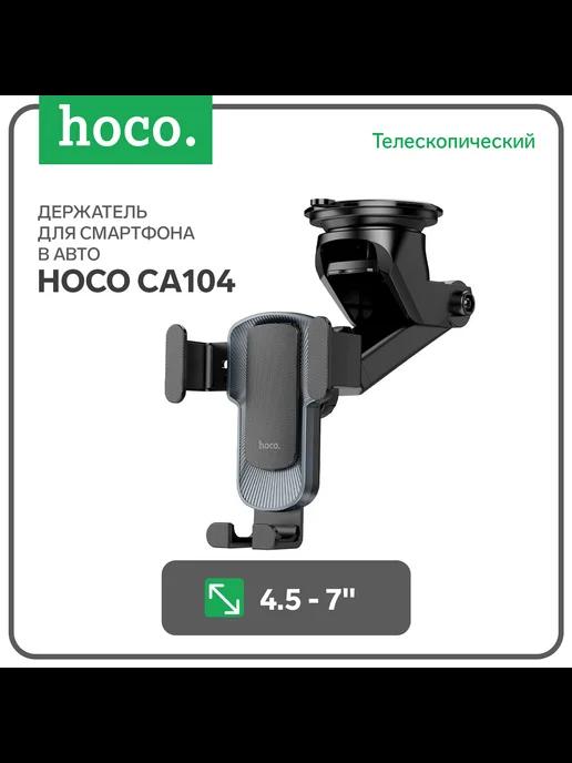 Автомобильный держатель CA104, телескопический, для 4.5