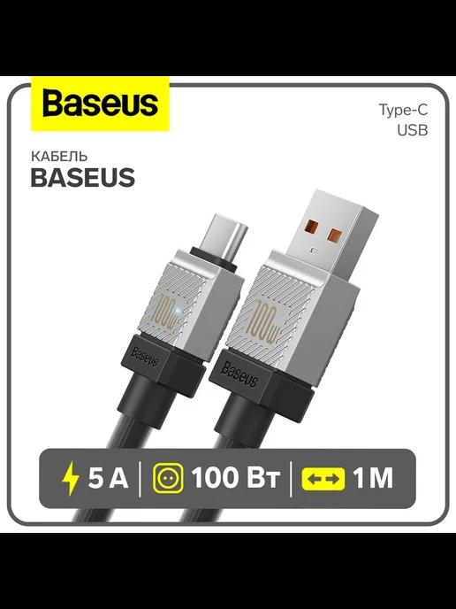 Кабель Type-C - USB, 5 А, 100 W, 1 м, чёрный