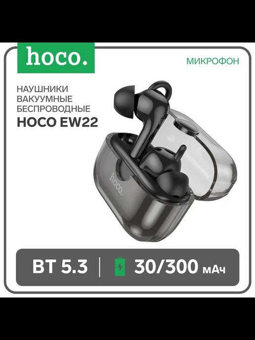 Наушники EW22 TWS, беспроводные, вакуумные, BT5.3, 30 3