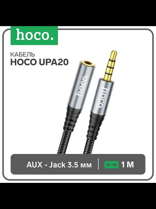 Кабель UPA20, Jack 3.5 мм (m) - Jack 3.5 мм (f), 1 м, н