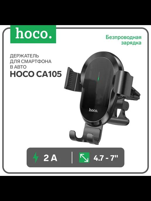 Автомобильный держатель CA105, беспр. зарядка, трехосны