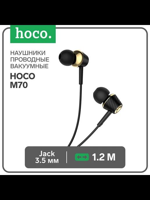 Наушники M70, проводные, вакуумные, микрофон, Jack 3.5